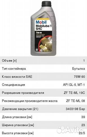 Масло трансмиссионное mobilube 1 shc 75w90. 2л Масло трансмиссионное mobilube 1 shc 75w90. 2л