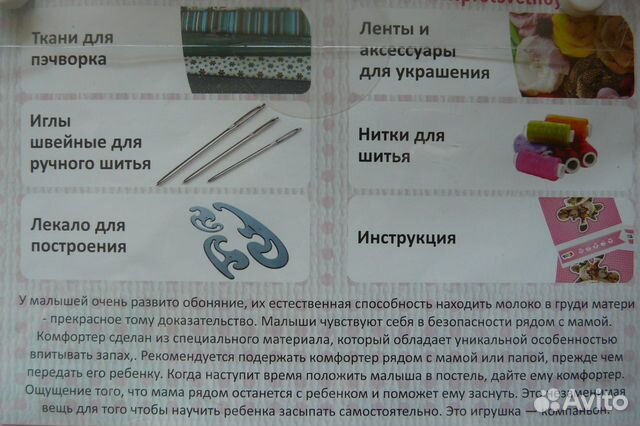 Набор для шитья Зайка-комфортер