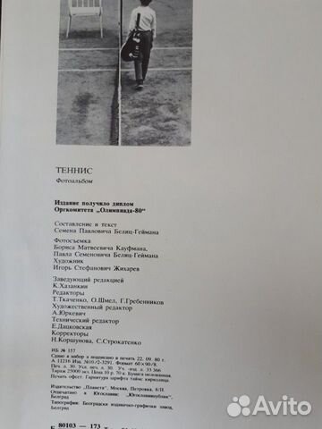 Альбом по теннису Альбом по теннису
