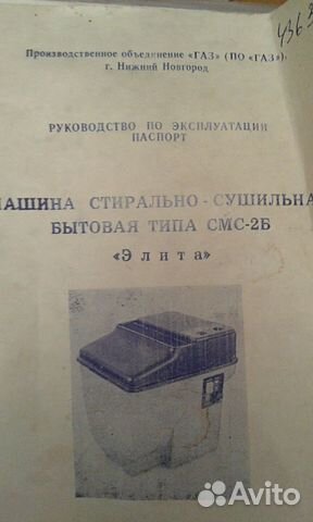 Стирально-сушильная машина Стирально-сушильная машина