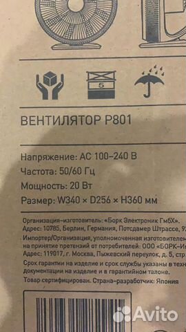 Вентилятор Bork p801 Вентилятор Bork p801