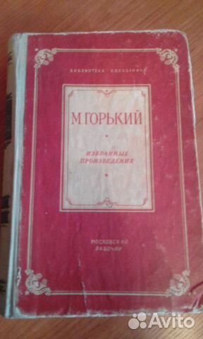 М. Горький. Избранные произведения М. Горький. Избранные произведения