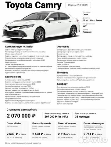 Аренда авто под выкуп Тойота Камри Аренда авто под выкуп Тойота Камри