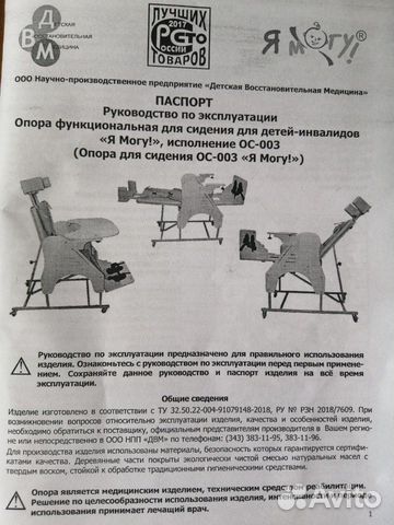 Опора функциональная для сидения для детей-инвалид