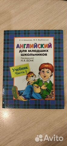 Учебник Английский для младших классов, часть 1