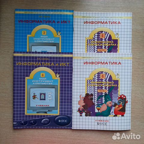 Информатика и икт для 3 и 4 класса Горячев