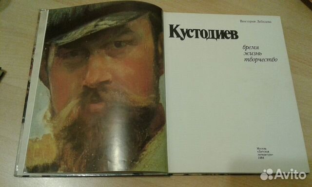 Альбомы и книги по искусству:Кустодиев, Эрмитаж