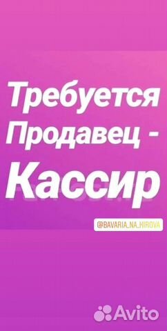Авито уруссу работа