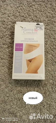 Новый бандаж универсальный до родовый и после родо