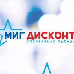 Миг Магазин Детской Одежды Ижевск
