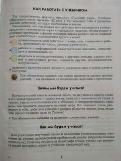 Учебник по русскому языку для 6 класса