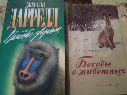 Рассказы о животных