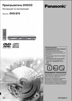 DVD плеер Panasonic DVD S75