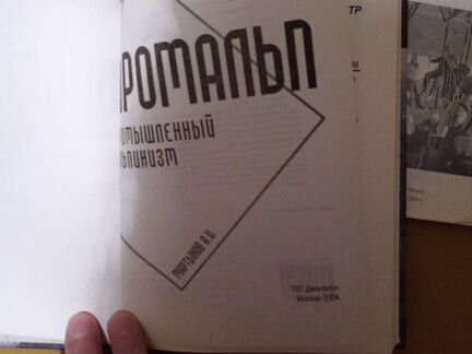 Мартынов А. промальп