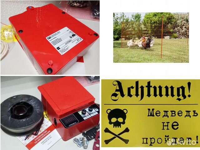 Электроизгородь