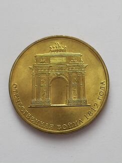 Монеты 10 рублей юбилейные