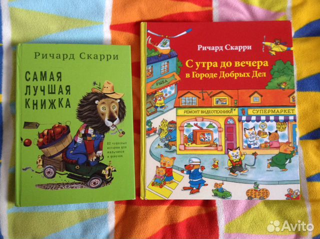 Детские книги в отличном состоянии. Роберт Скарри