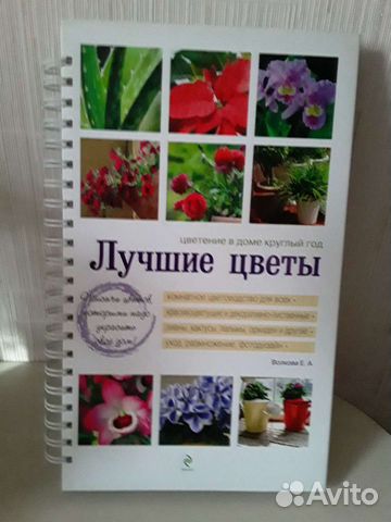 Книга лучшие цветы