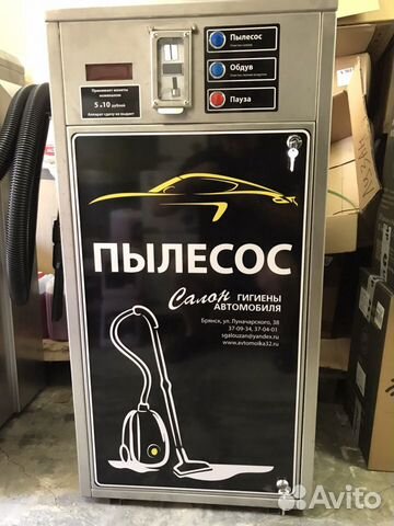 Пылесос для Мойки самообслуживания