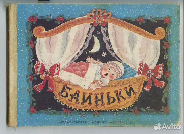 Старые книжки 90е годы детские