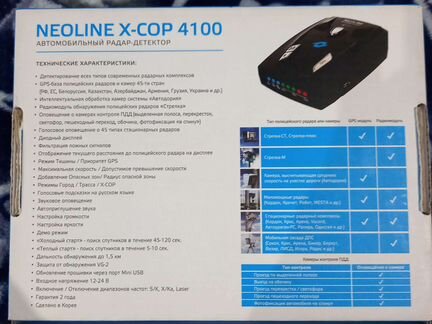 Радар детектор neoline x-cop 4100