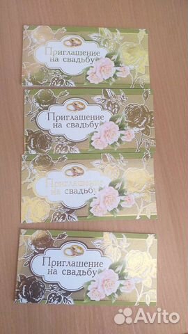 Приглашения на свадьбу