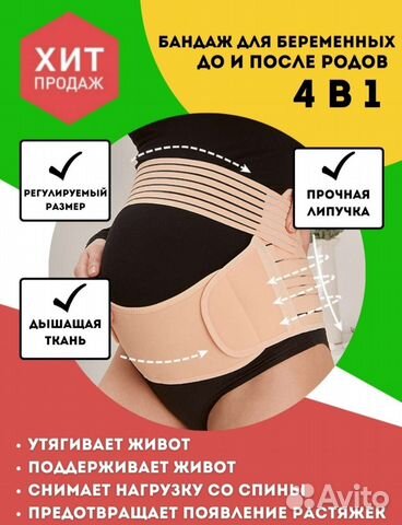 Бандаж для беременных и после родов