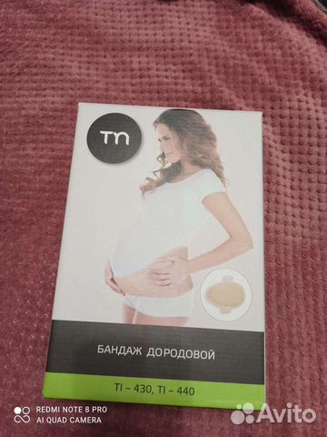 Бандаж для беременных