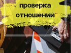 Проверка верности / Детектив в Кирове объявление продам