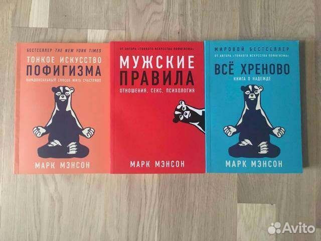 Книги марка мэнсона. Тонкое искусство пофигизма марка мэнсона. Тонкое искусство пофигизм серия книг. Книга про пофигизм название.