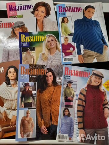 Журналы по вязанию - Вязание ваше хобби