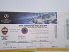 Билеты с матча Бавария цска 2014 год объявление продам