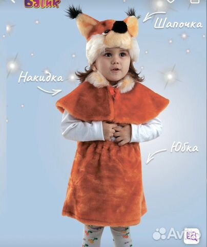 Костюм «Белочка» 98/104