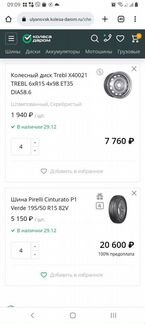 Колеса pirelli 195/50 r15