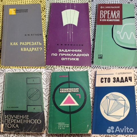 Учебники советские ссср, физика и математика