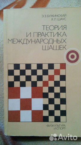 Книги по шашкам