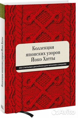Новая книга - Коллекция японских узоров Йоко Хатты