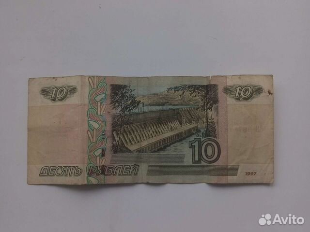 Продать купюру 10 рублей 1997. Десятирублевые купюры 2025. 10 рублевая купюра. 10 рублей бумажные. десять рублей купюра.