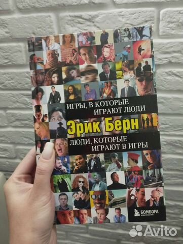 Книги Эрик Берн 