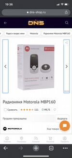 Радионяня Motorola MBP160