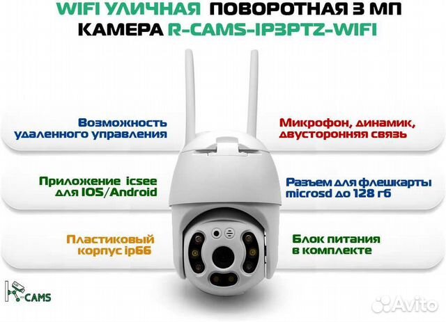 Поворотная камера с wifi модулем