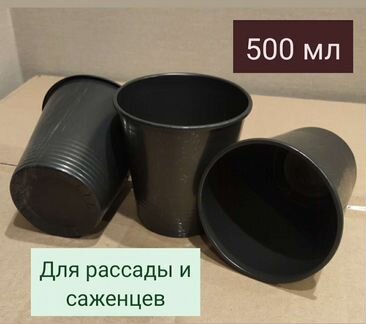 Стаканы для рассады