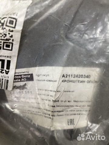 Кронштейн опоры двигателя Mercedes