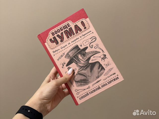 Книга «Вообще Чума» Паевский, Хоружая