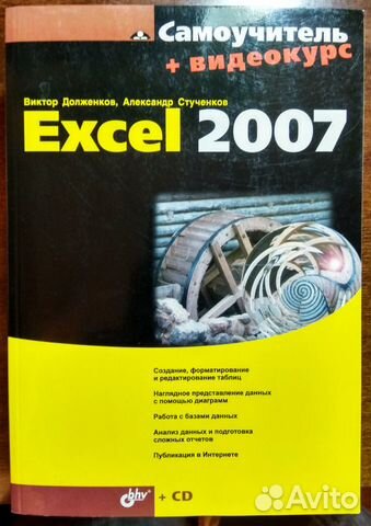 Excel 2007