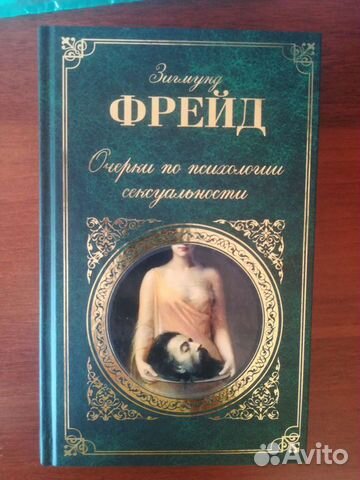 Зигмунд Фрейд 