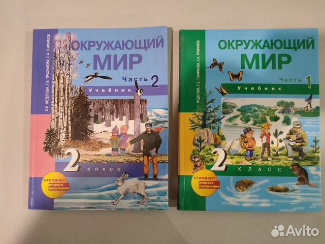 О н федотова окружающий мир. Окружающий мир 2 класс учебник 2 часть Федотова. Федотова окружающий мир 3 класс. Учебник Федотова окружающий мир 2 класс часть 2 птицы.