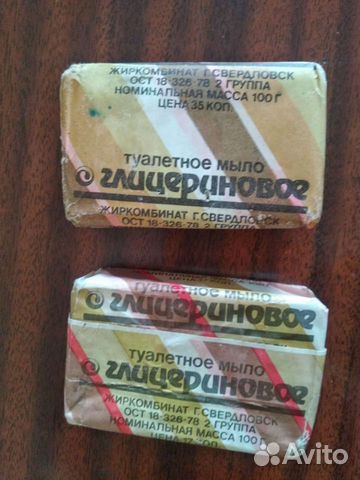 Мыло СССР глицериновое. Вышлю почтой