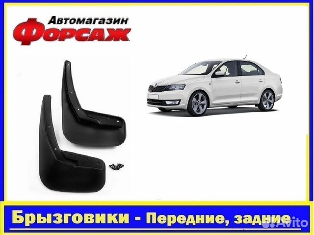 Брызговики задние Skoda Rapid 2014+ (premium)