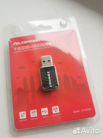 USB Wifi адаптер двухдиапазонный 2,4G/5,8G